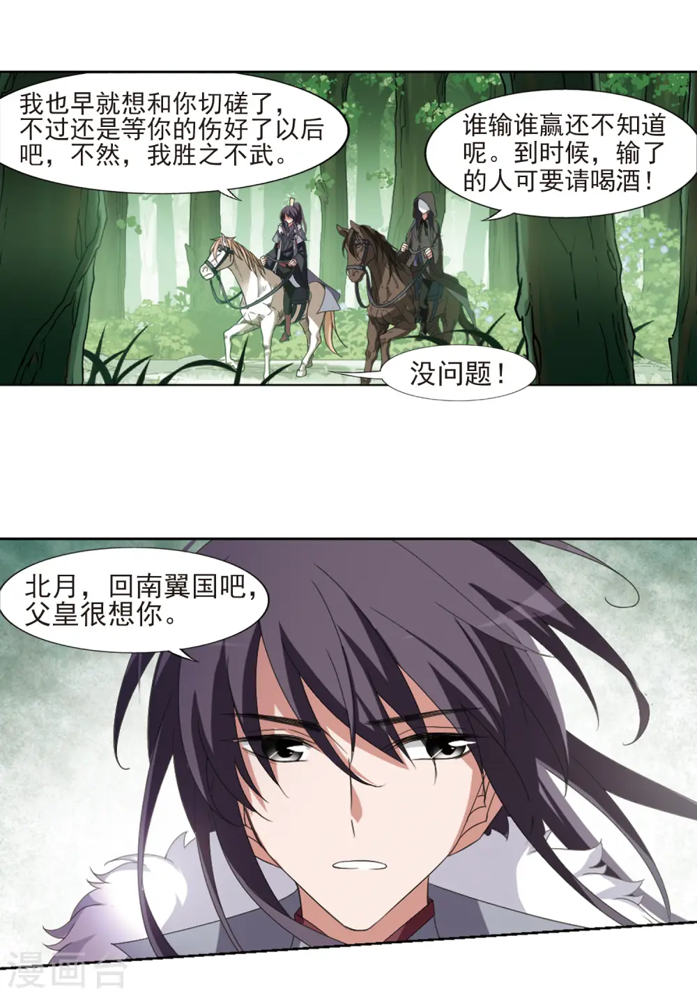 第397话 符源破碎1(3) 第11页
