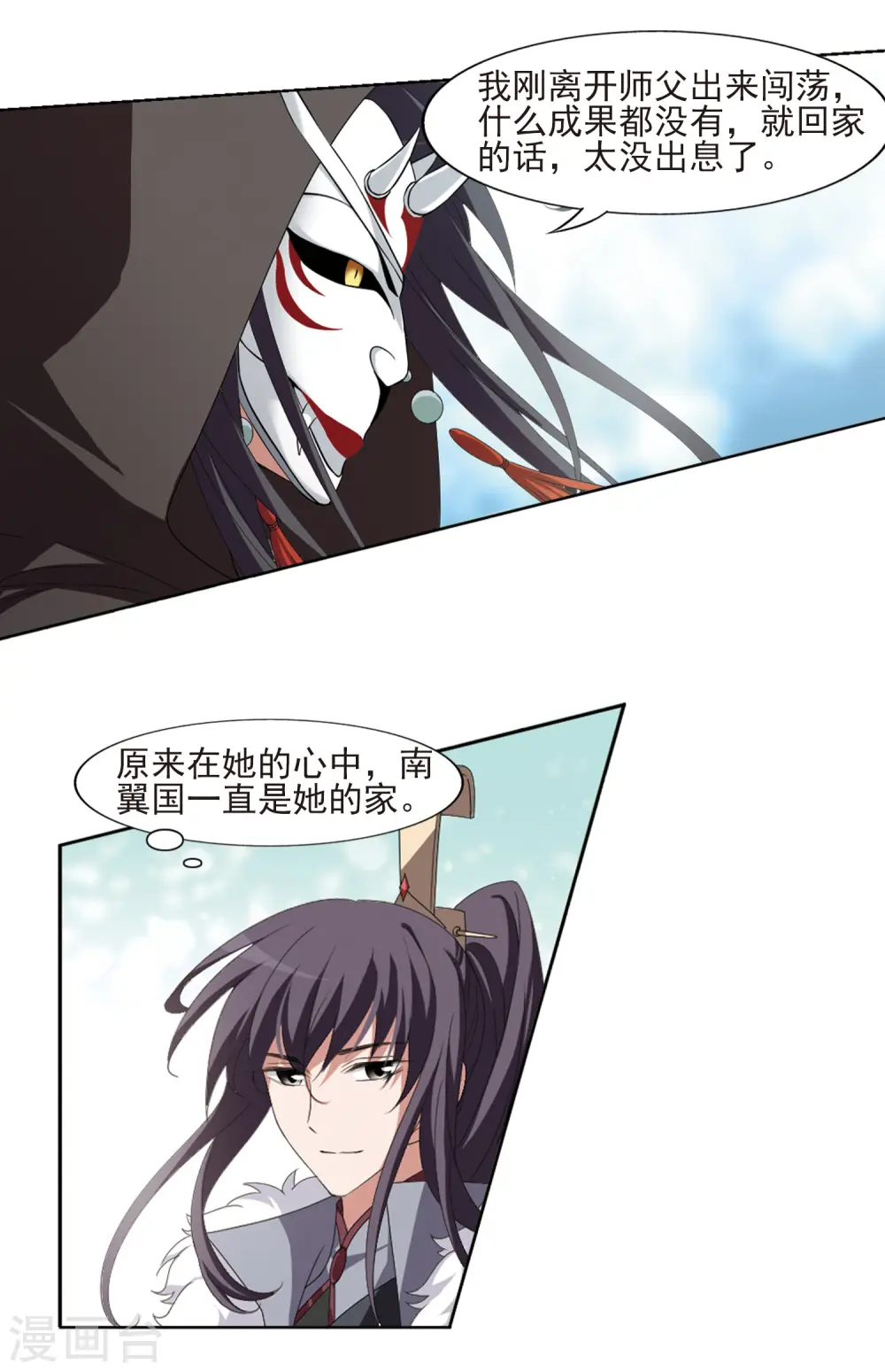 第397话 符源破碎1(3) 第12页