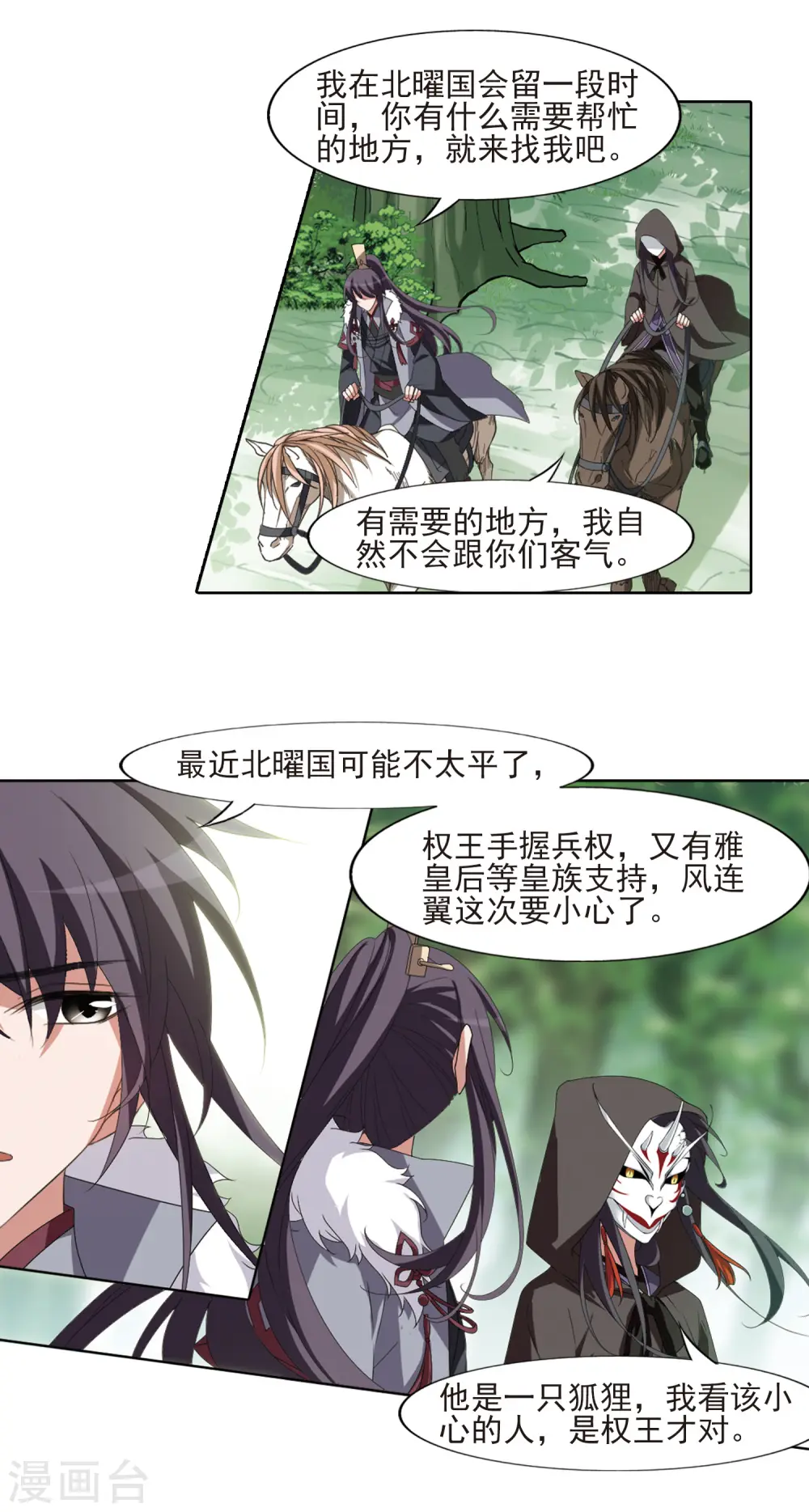 第397话 符源破碎1(3) 第13页
