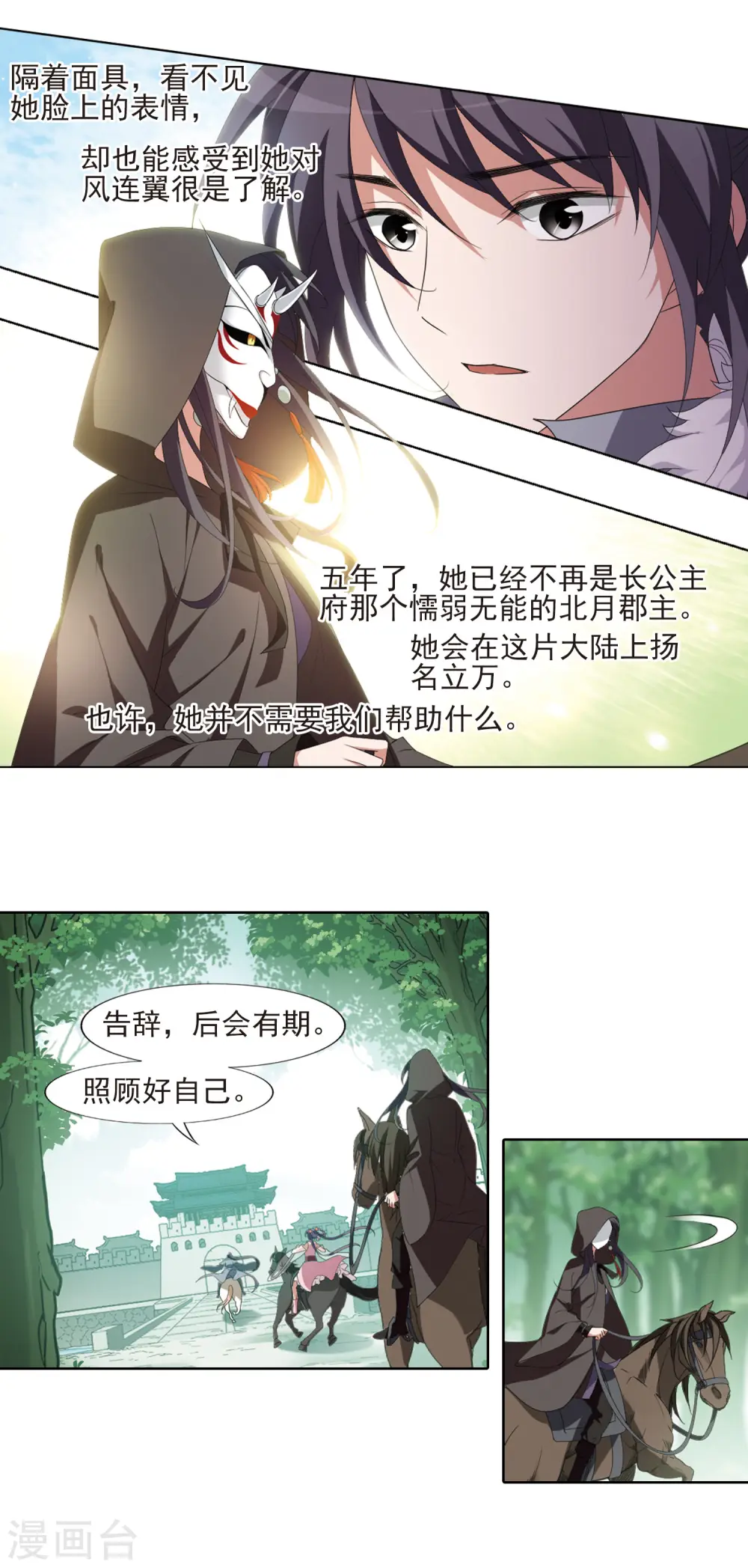 第397话 符源破碎1(3) 第14页