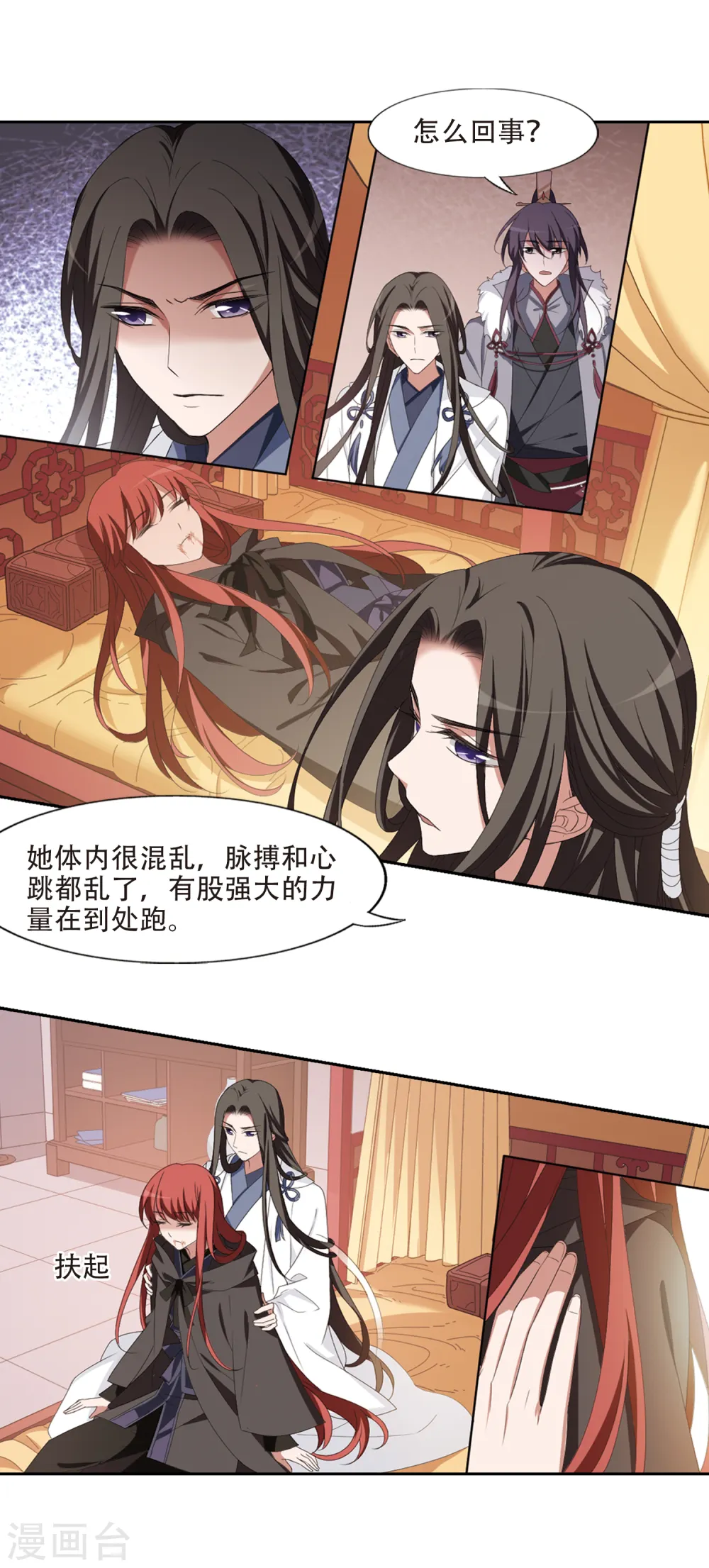 第396话 符源破碎1(2) 第4页
