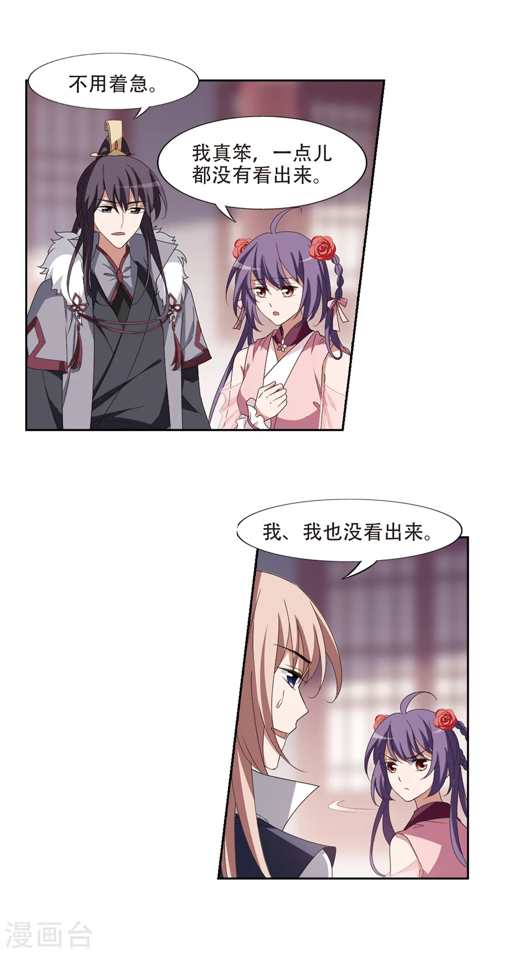 第396话 符源破碎1(2) 第7页