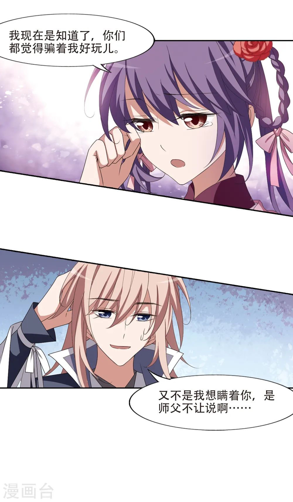 第396话 符源破碎1(2) 第8页