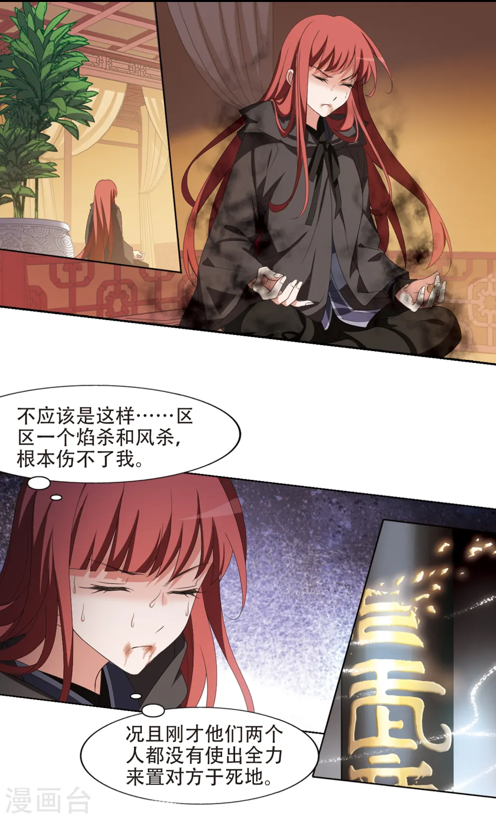 第396话 符源破碎1(2) 第9页