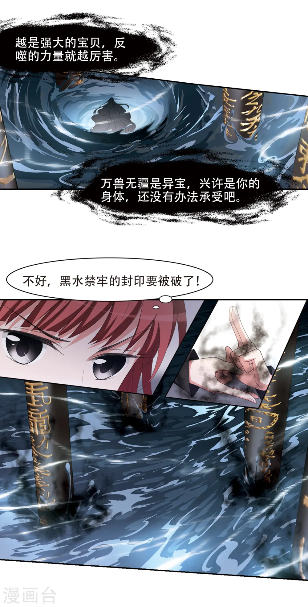 第396话 符源破碎1(2) 第10页