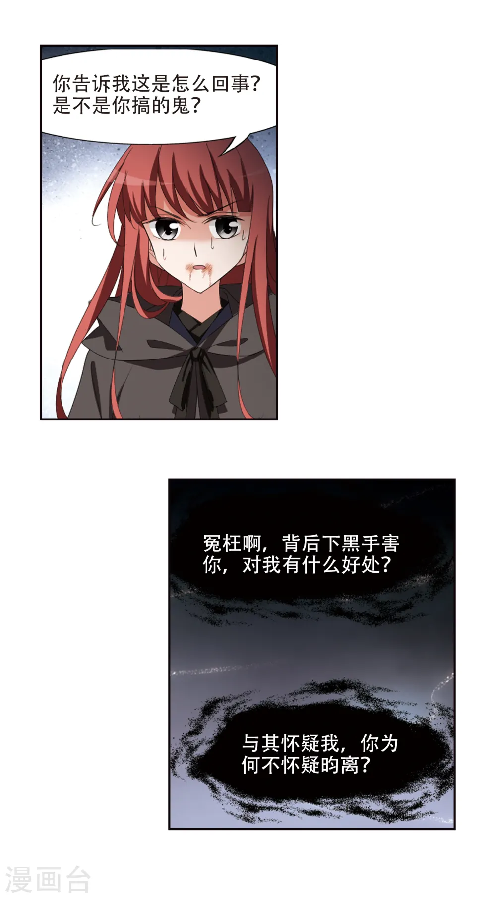第396话 符源破碎1(2) 第12页