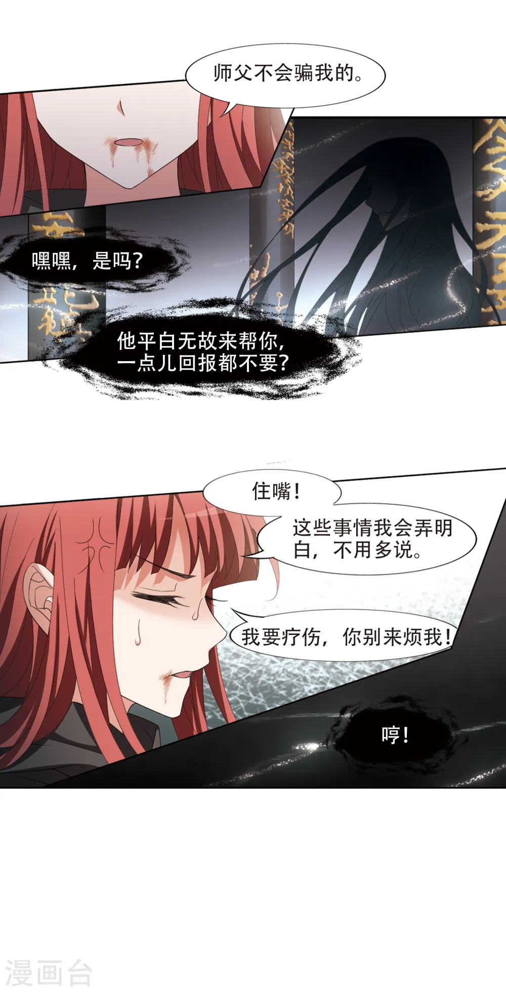 第396话 符源破碎1(2) 第13页
