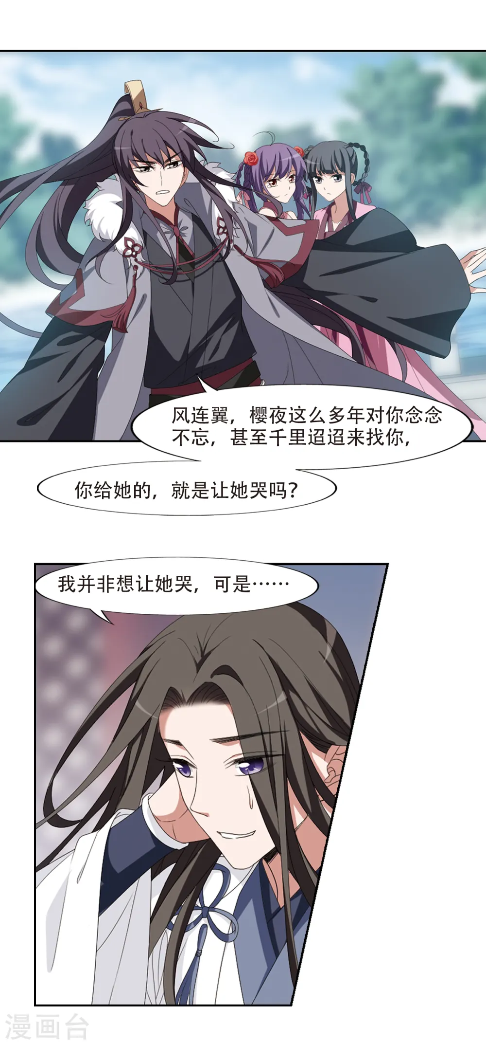 第395话 符源破碎1(1) 第3页