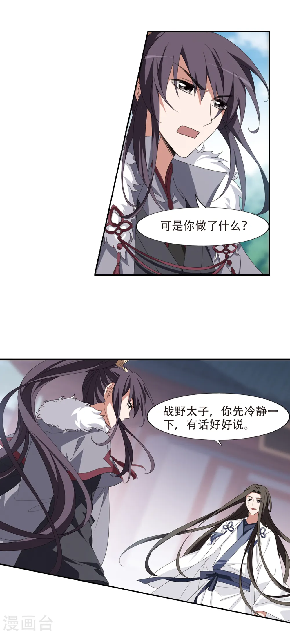 第395话 符源破碎1(1) 第4页