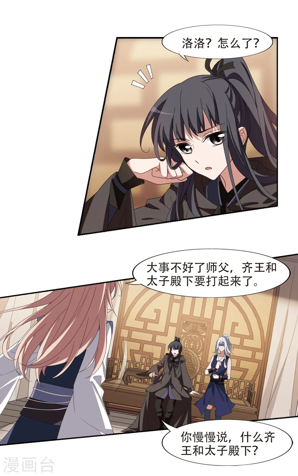 第395话 符源破碎1(1) 第6页