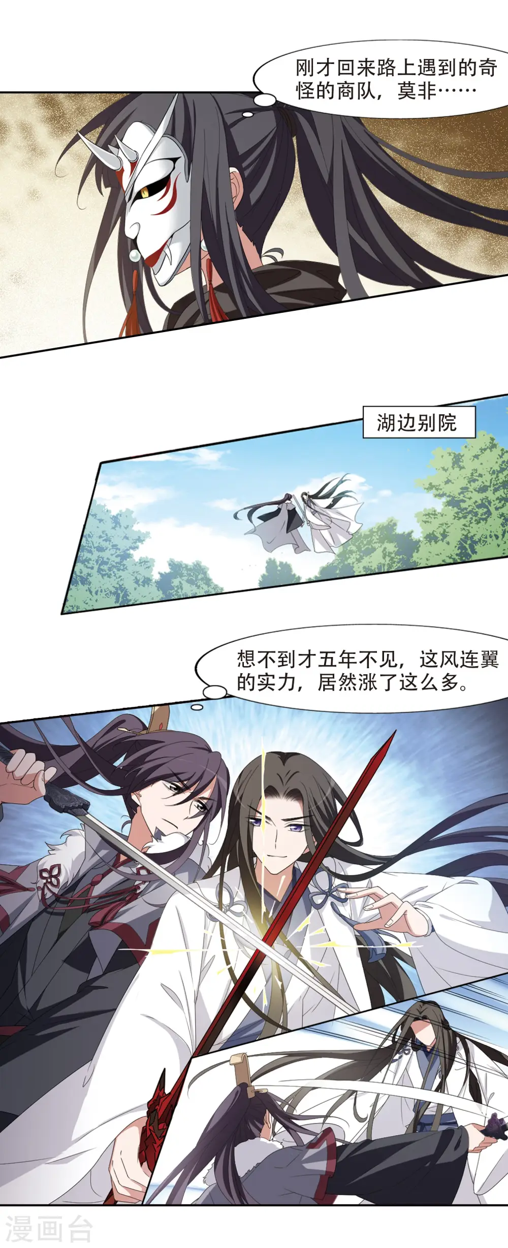 第395话 符源破碎1(1) 第8页