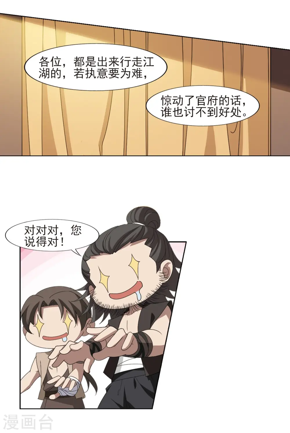 第394话 再遇战野3 第4页
