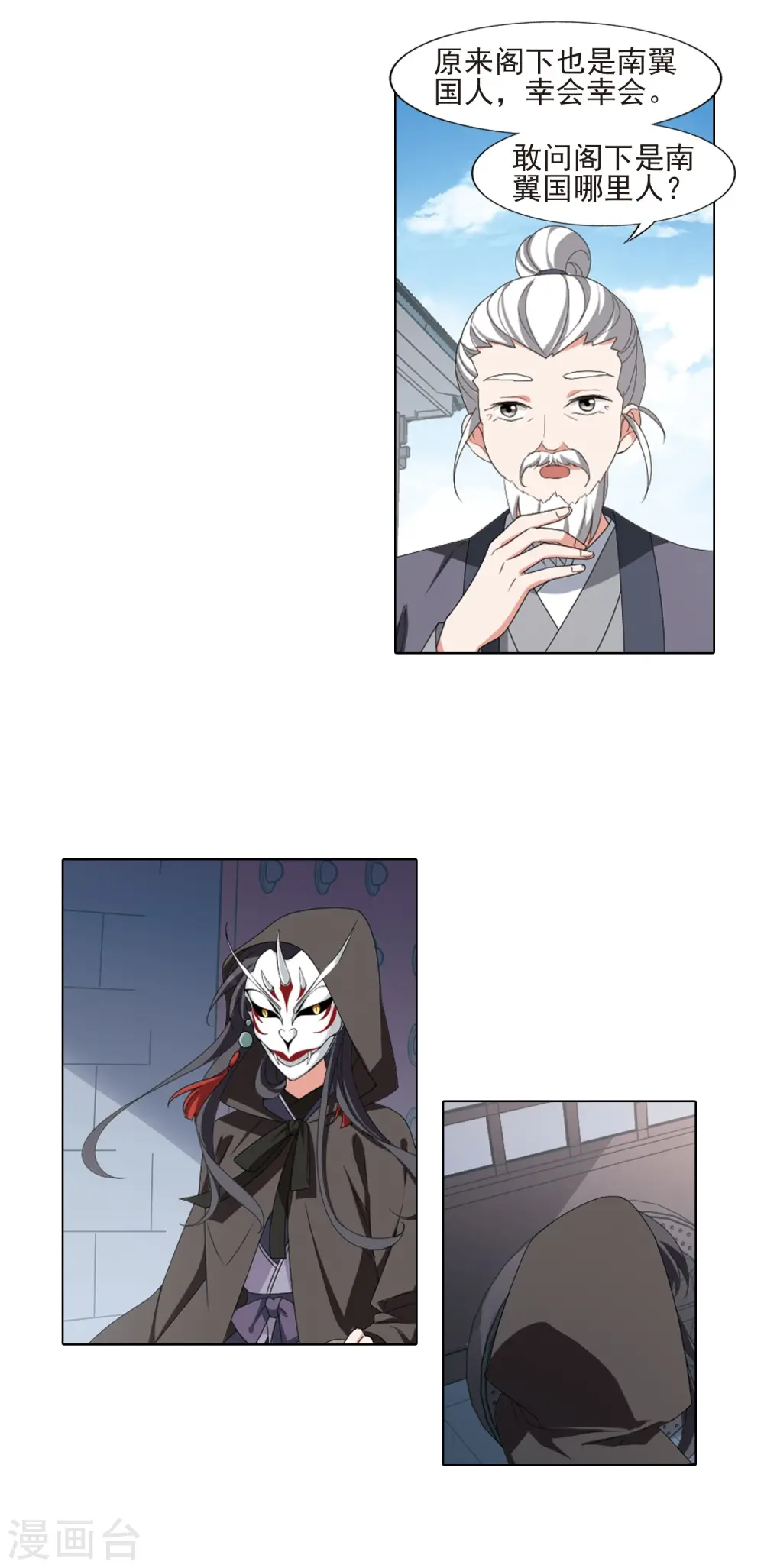第394话 再遇战野3 第8页