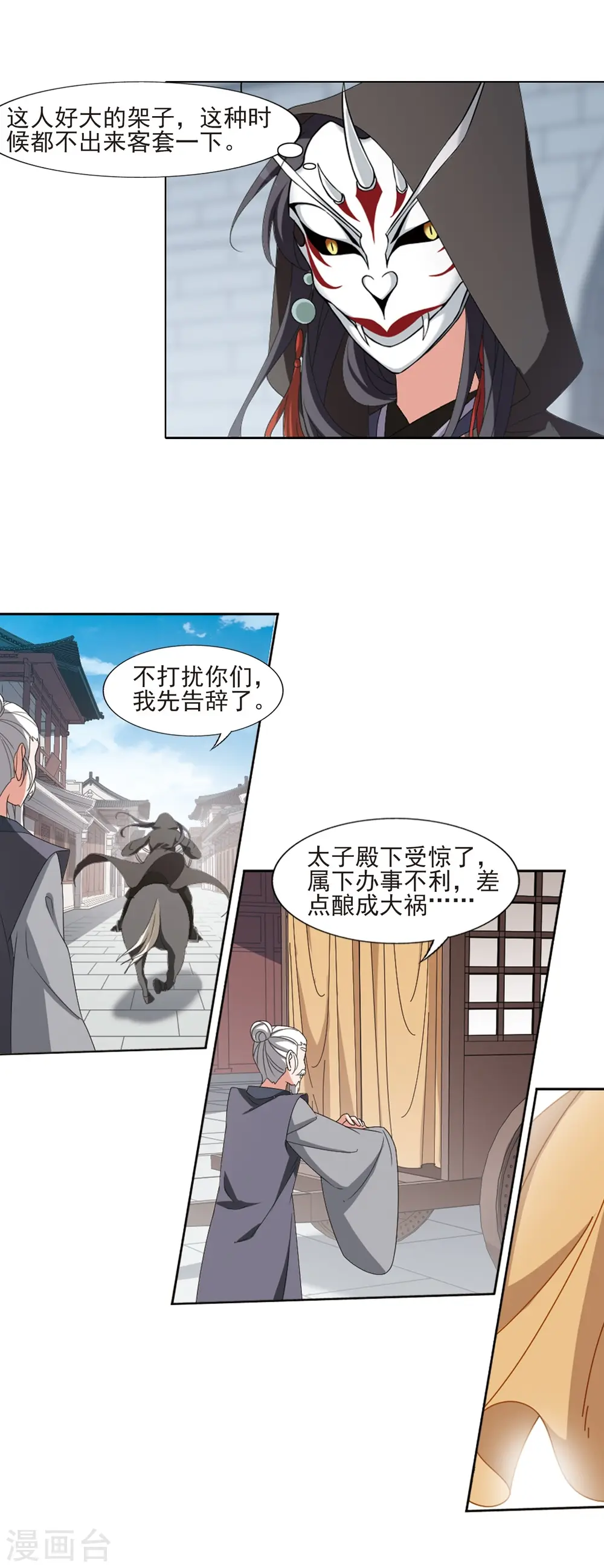第394话 再遇战野3 第9页