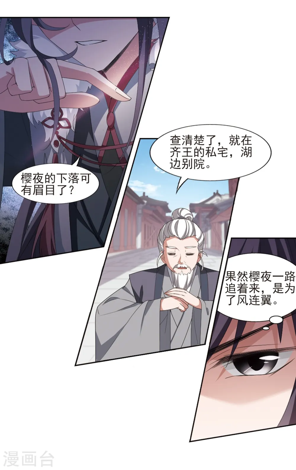 第394话 再遇战野3 第11页