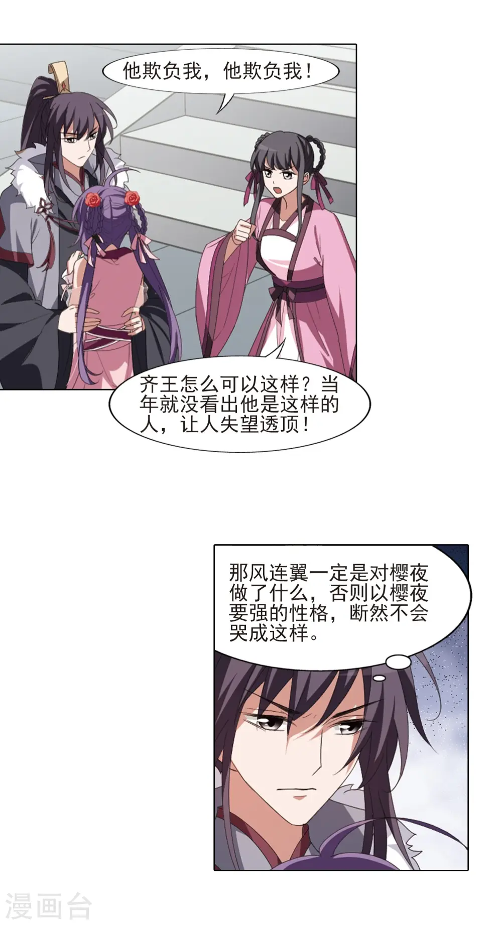 第394话 再遇战野3 第16页