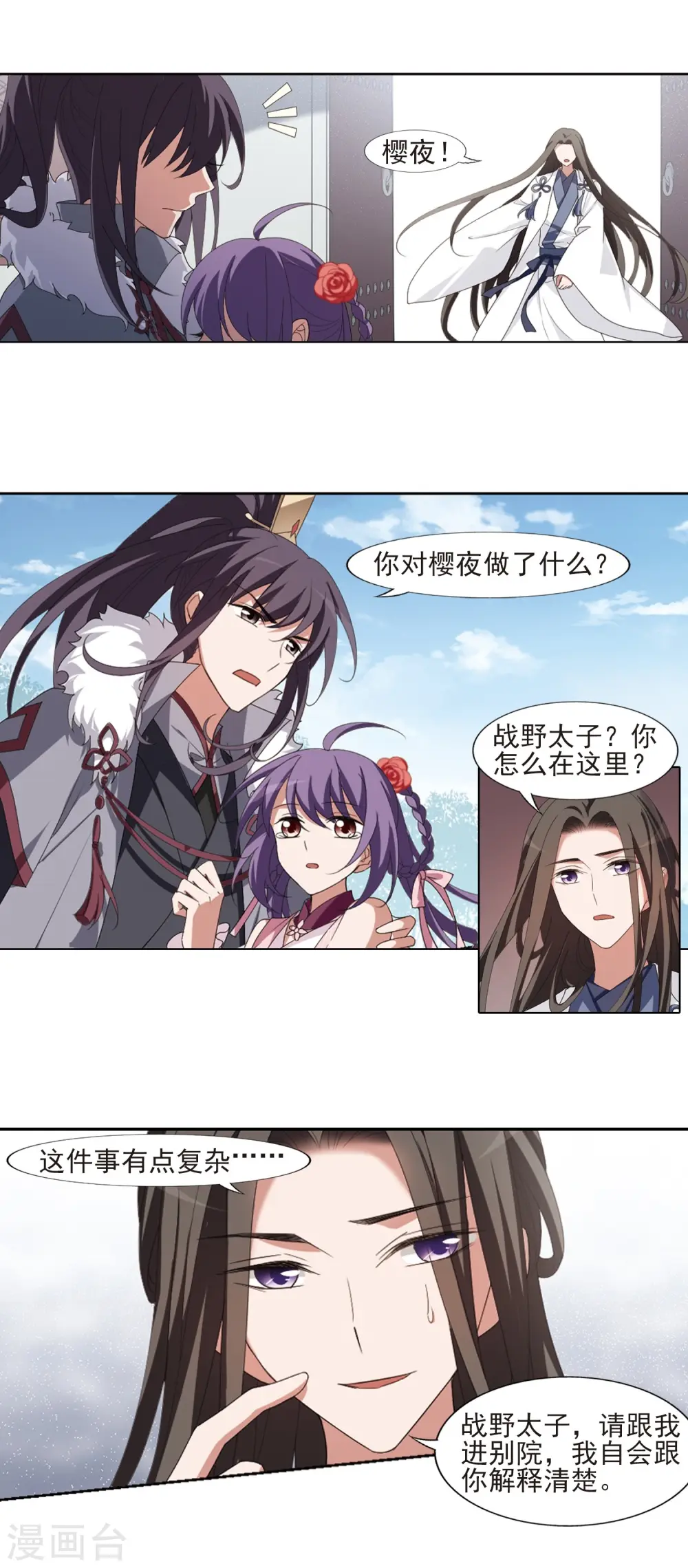 第394话 再遇战野3 第17页