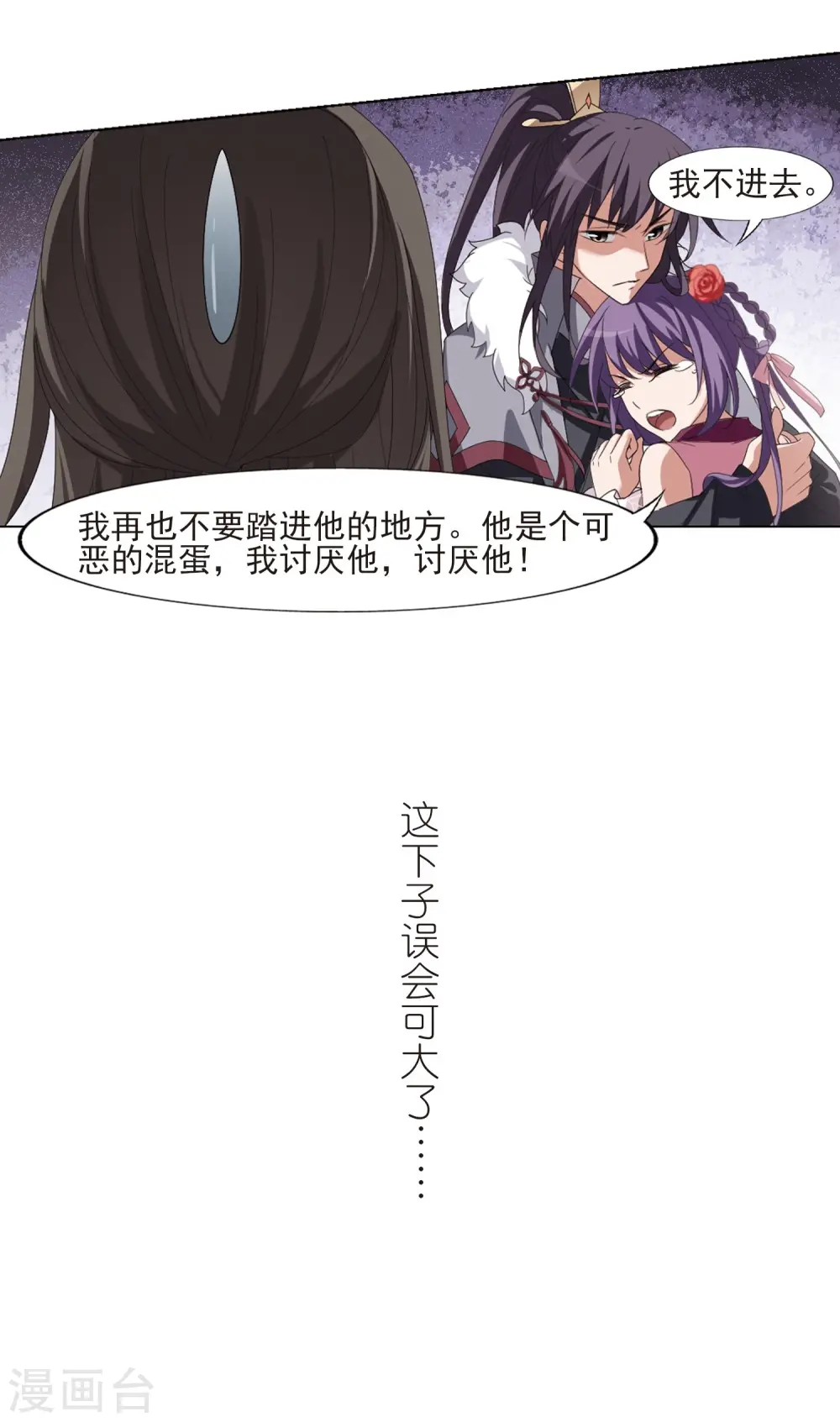 第394话 再遇战野3 第18页