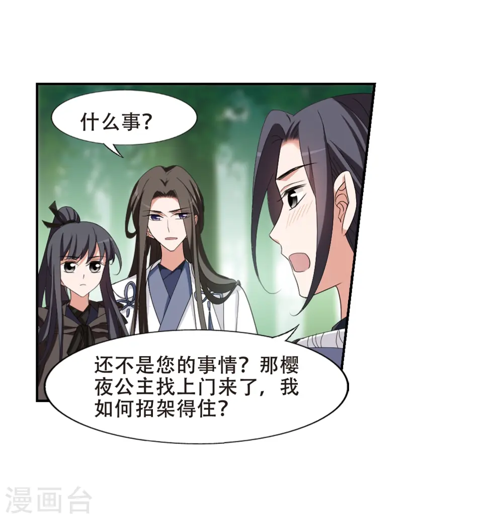 第393话 再遇战野2 第12页