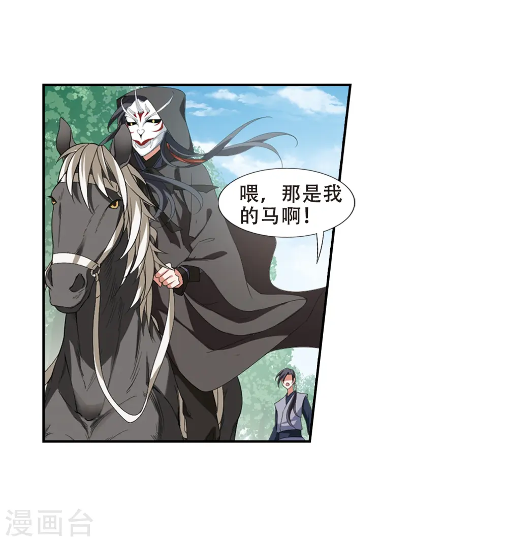 第393话 再遇战野2 第18页