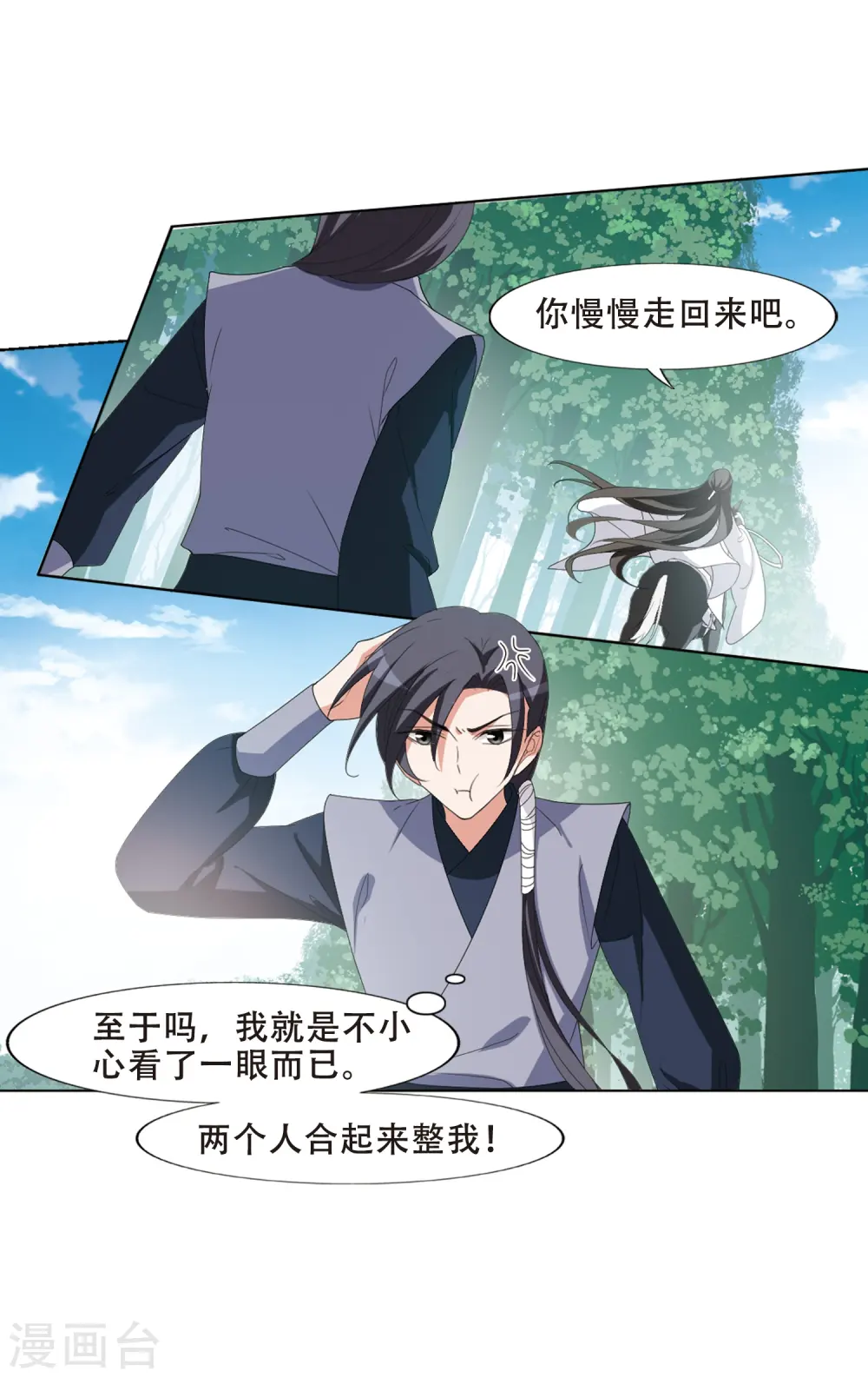 第393话 再遇战野2 第20页