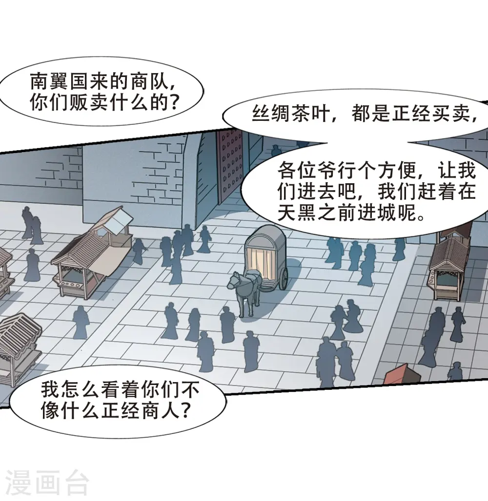 第393话 再遇战野2 第22页