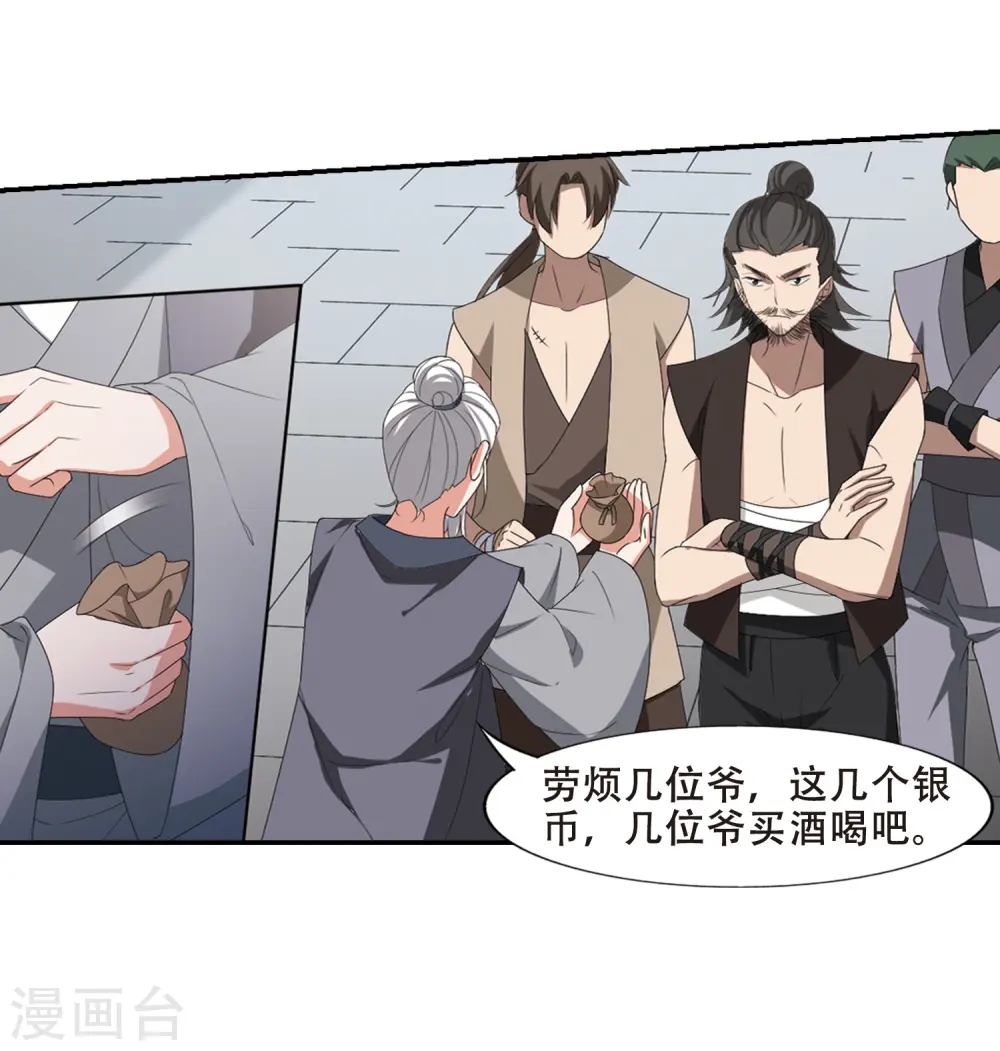 第393话 再遇战野2 第23页