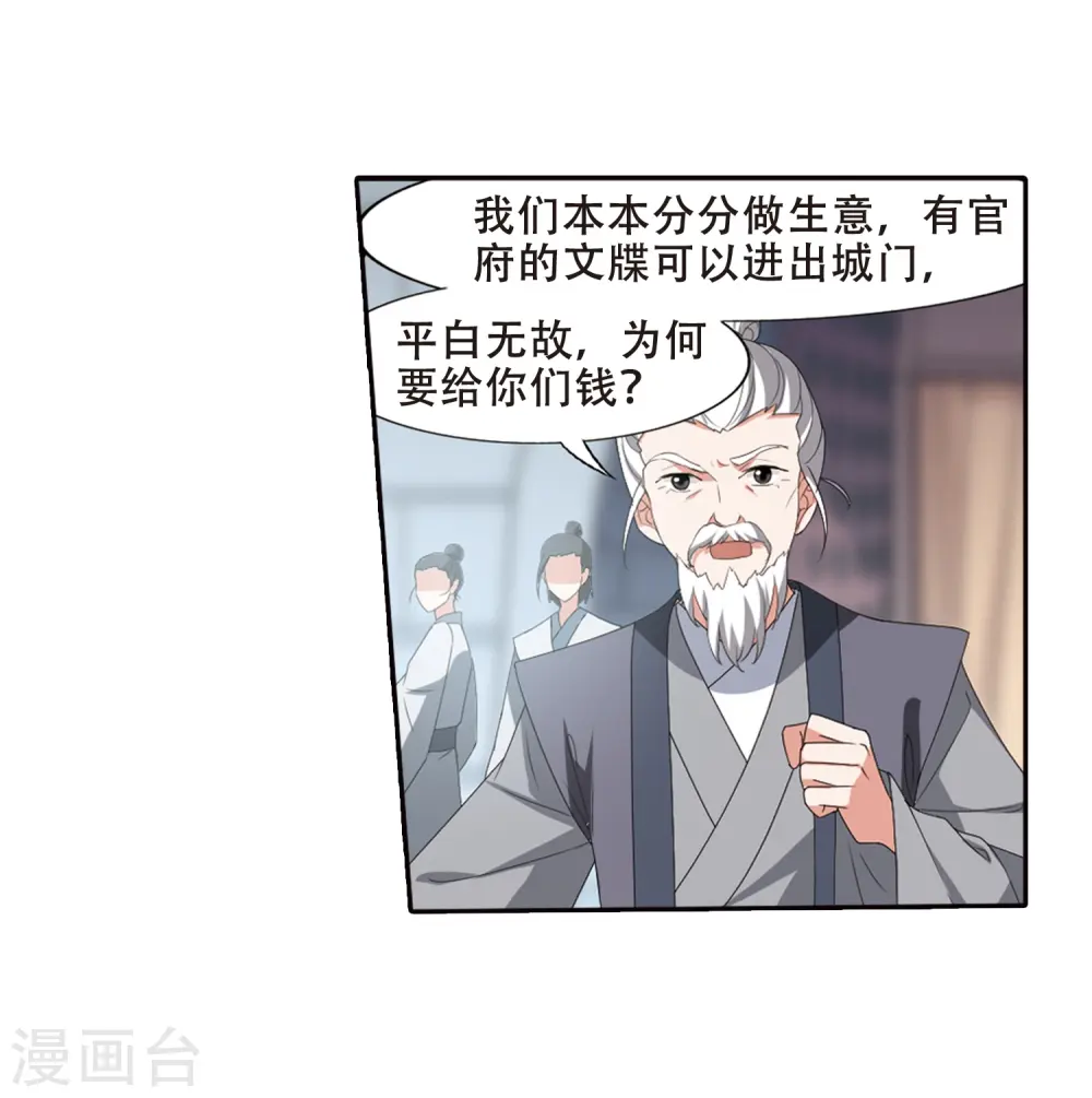 第393话 再遇战野2 第25页