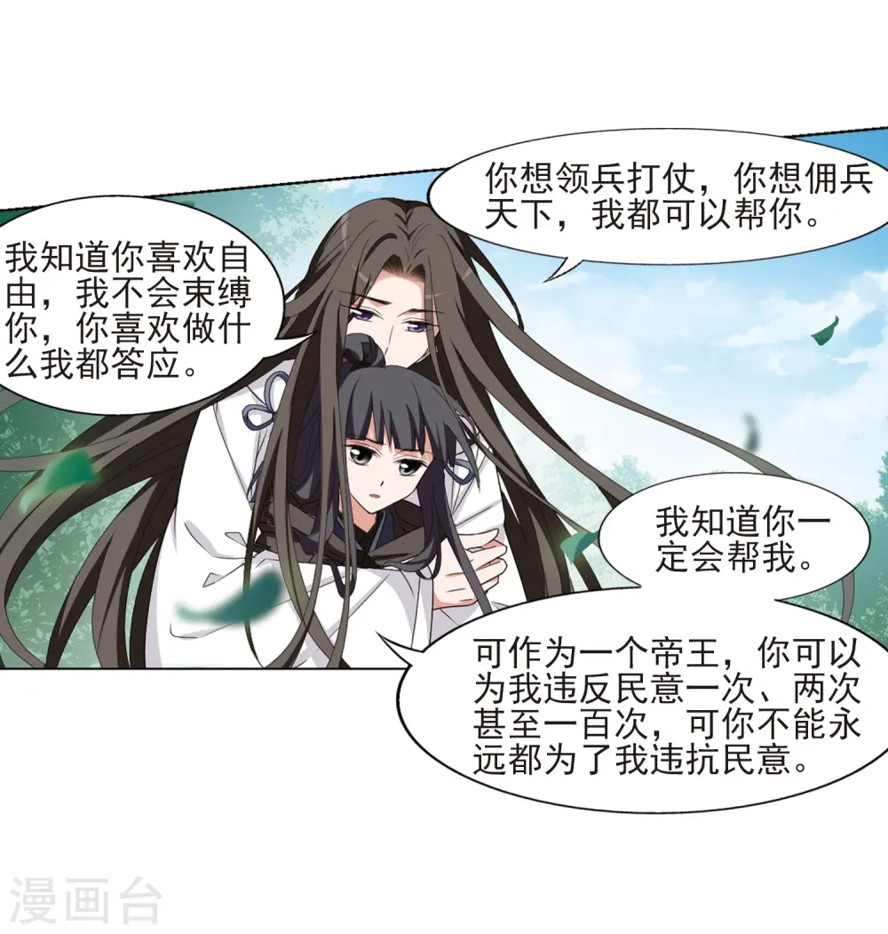 第392话 再遇战野1 第13页