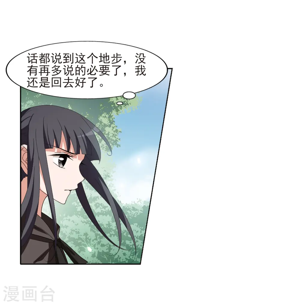 第392话 再遇战野1 第20页