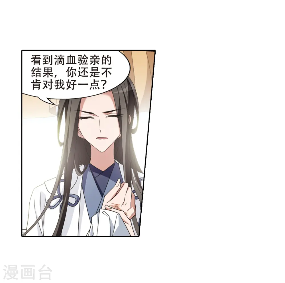 第391话 滴血验亲3 第8页