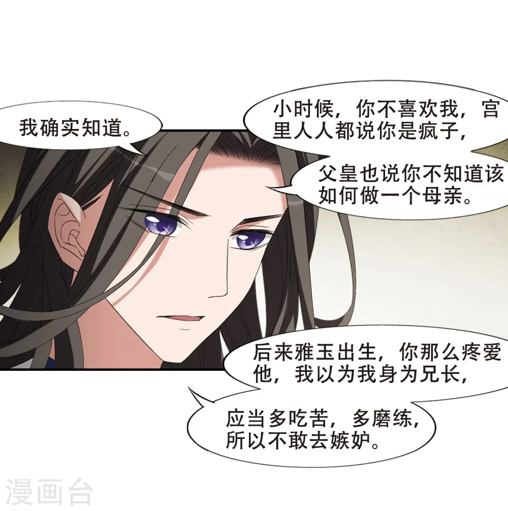 第391话 滴血验亲3 第11页