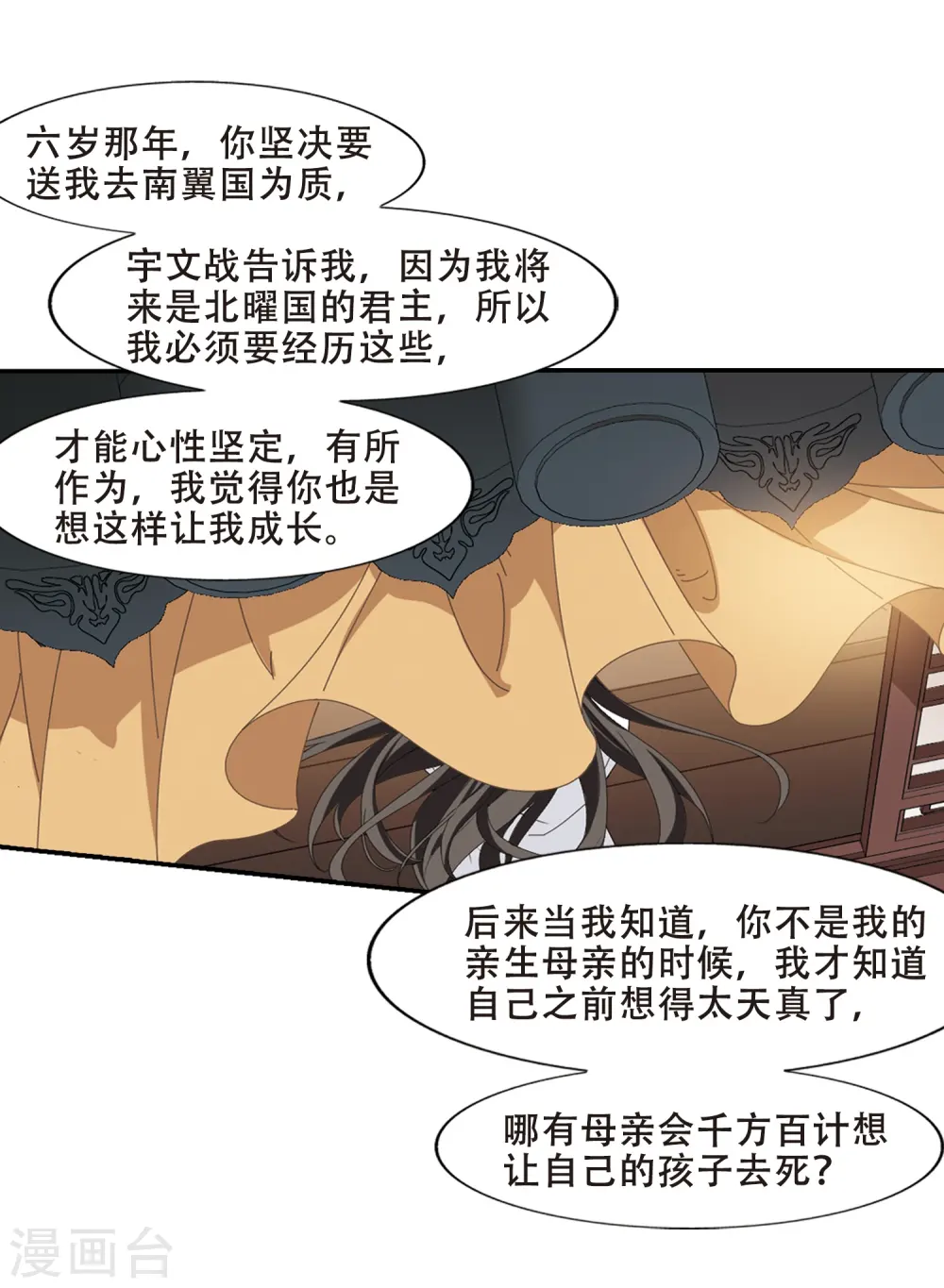 第391话 滴血验亲3 第12页