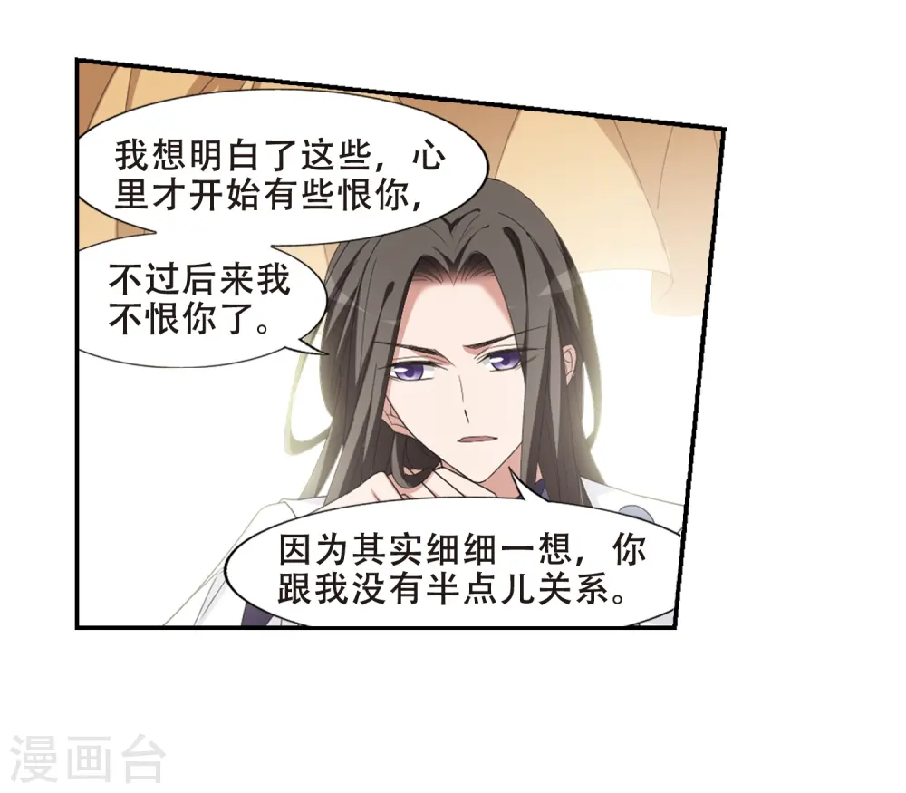 第391话 滴血验亲3 第13页