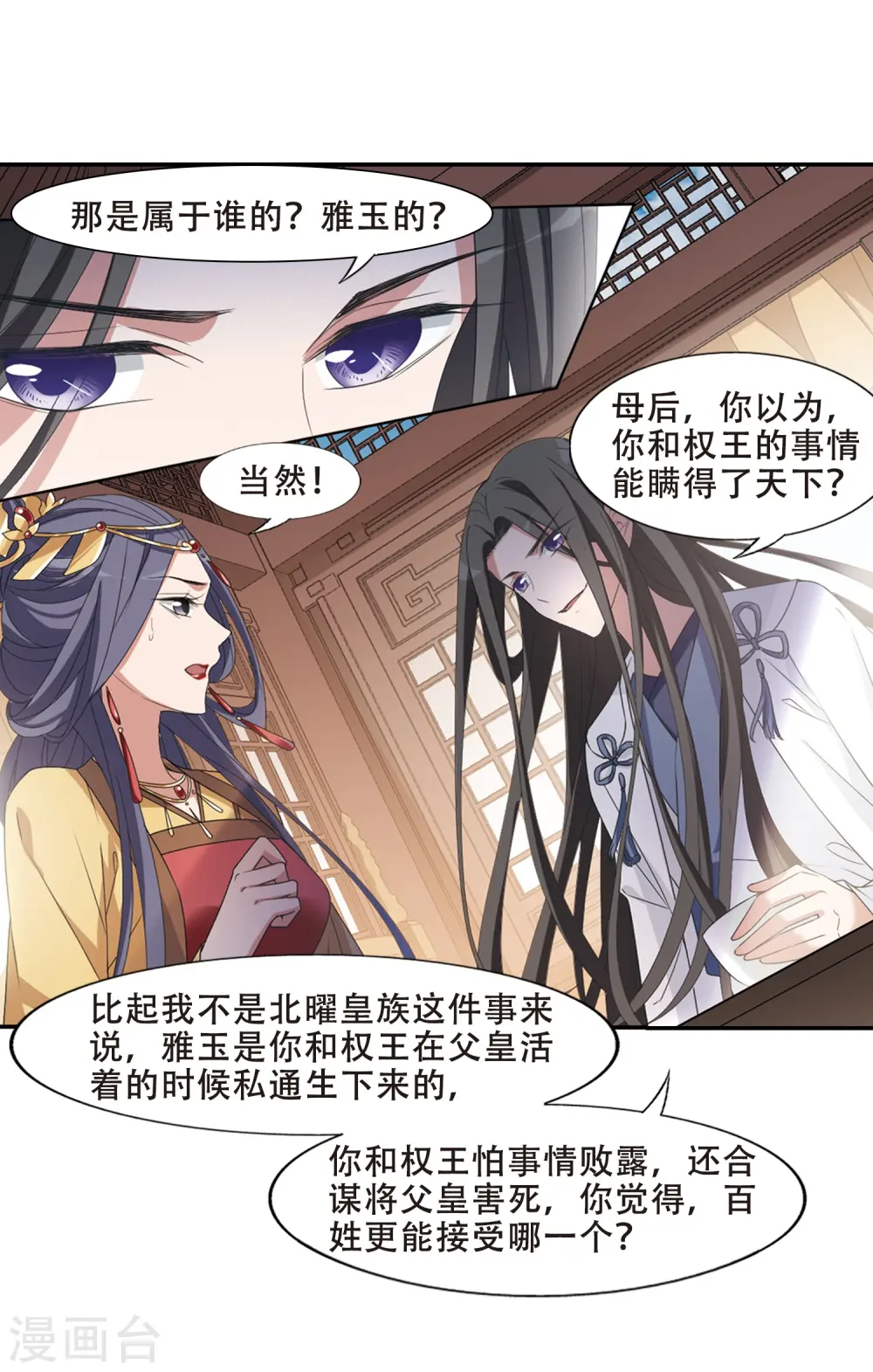 第391话 滴血验亲3 第15页