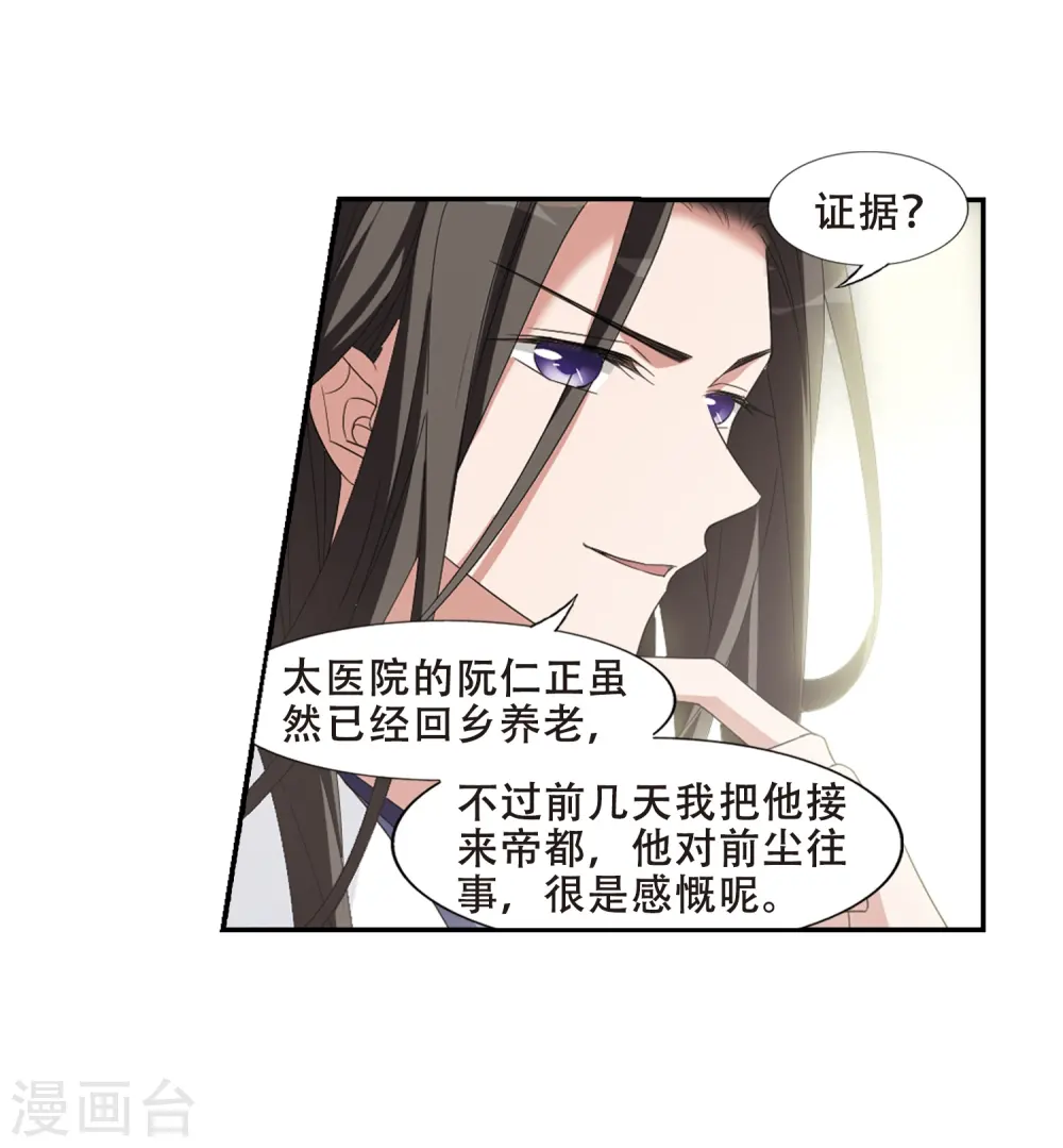 第391话 滴血验亲3 第17页