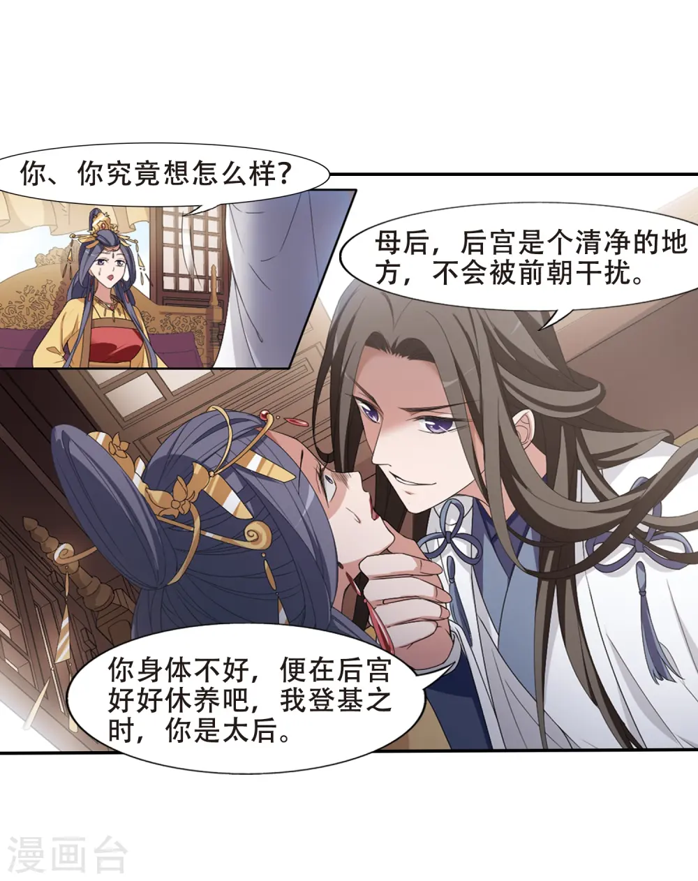 第391话 滴血验亲3 第18页