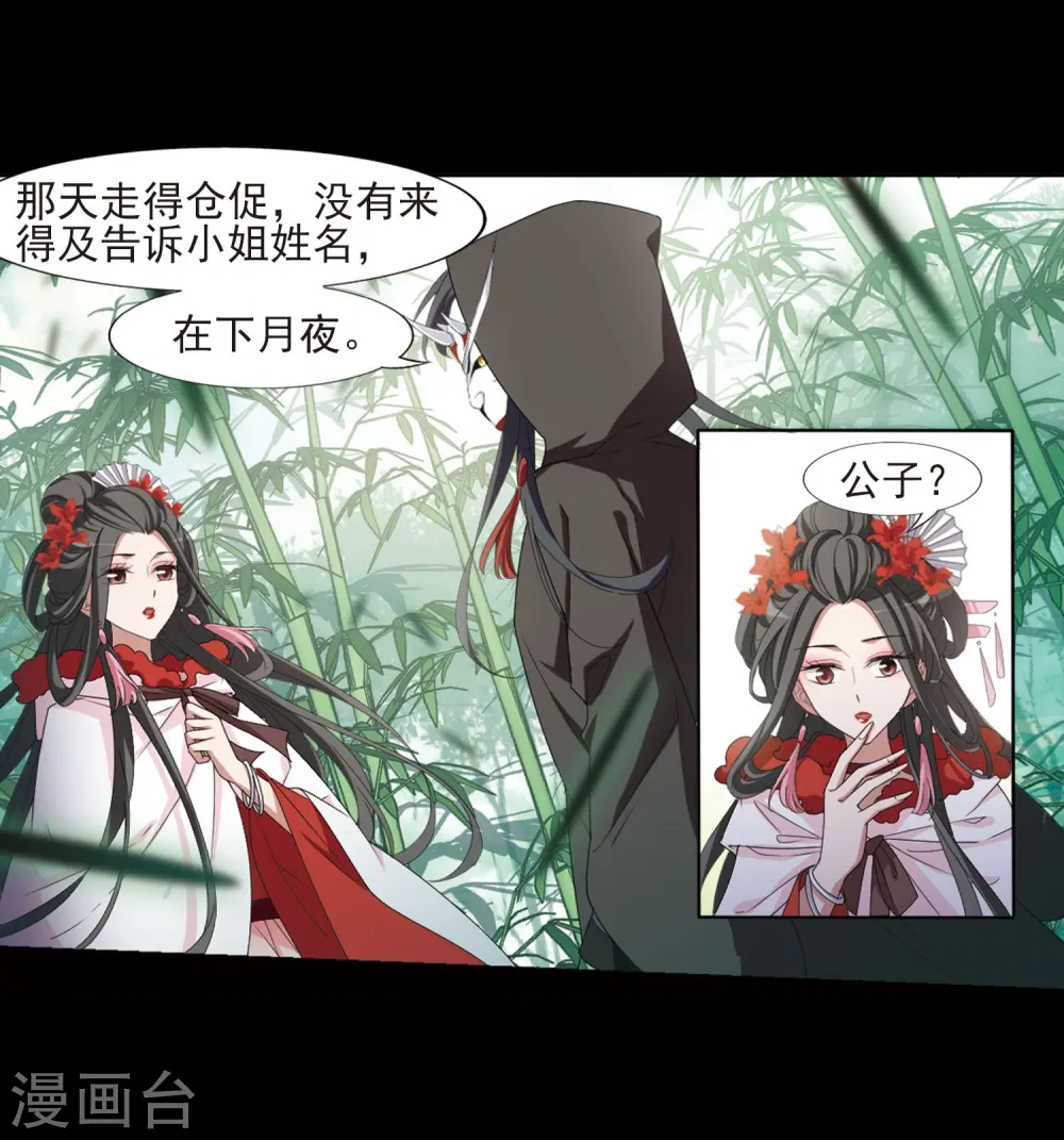 第390话 滴血验亲2 第20页