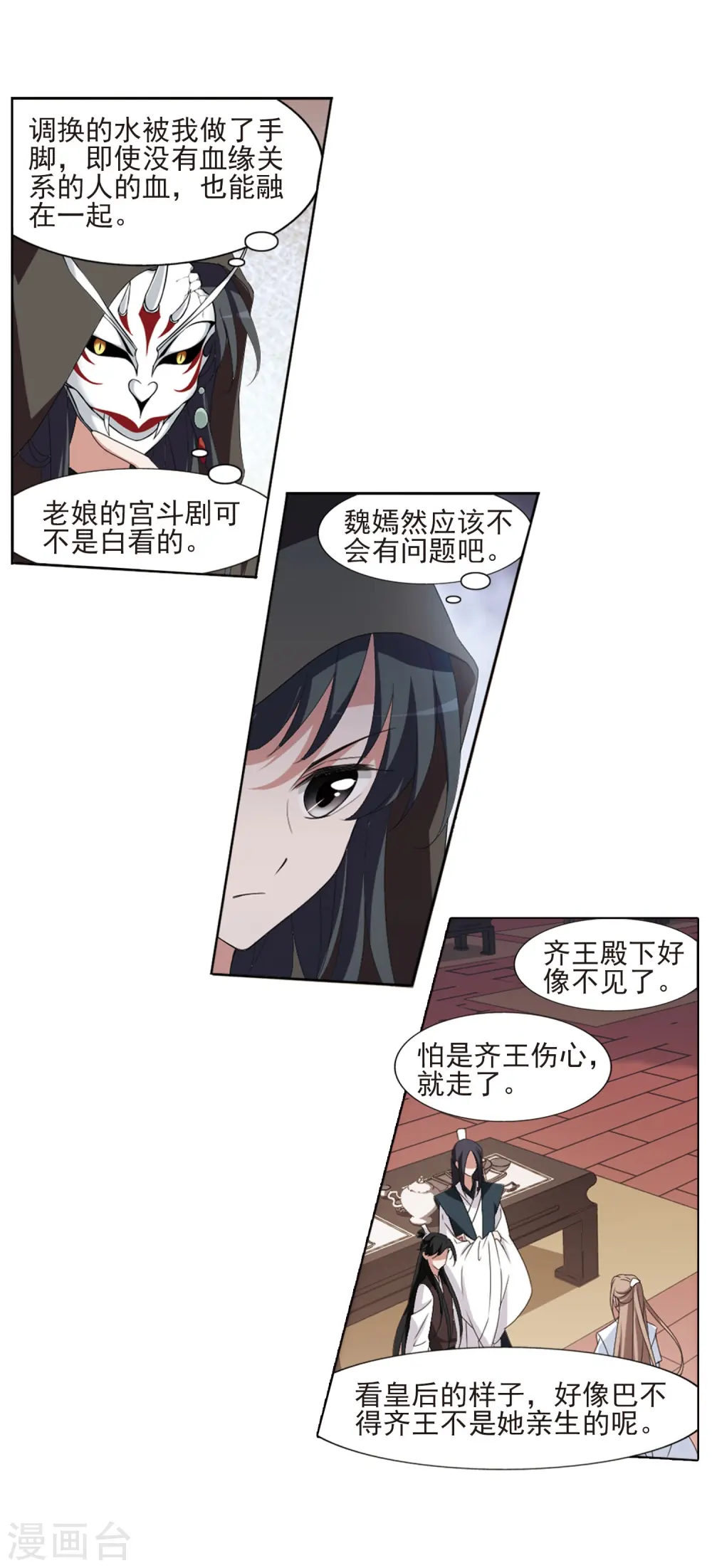 第390话 滴血验亲2 第27页