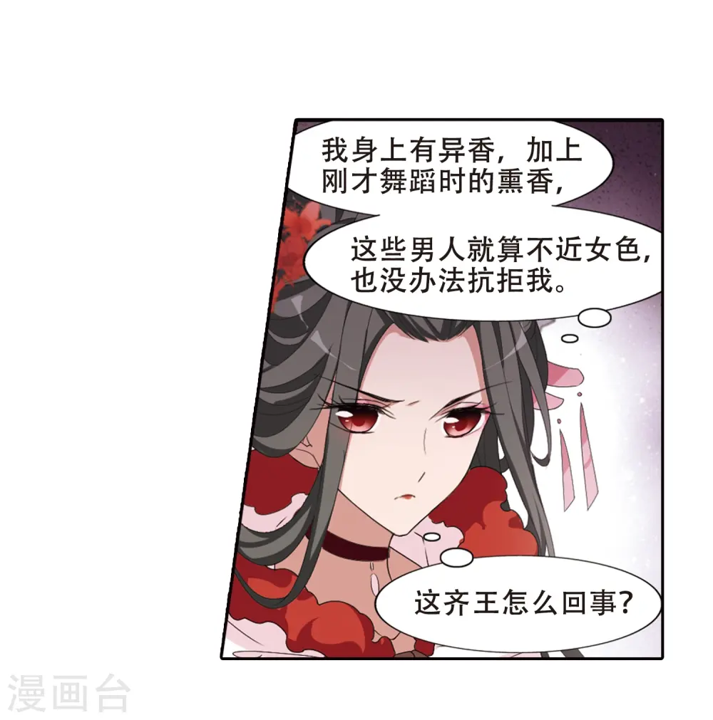 第389话 滴血验亲1 第5页