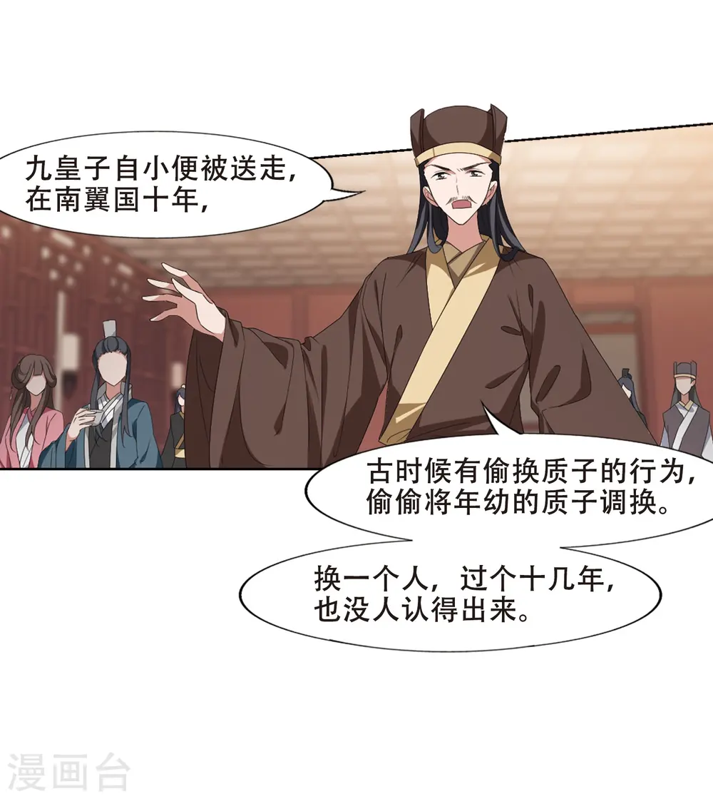第389话 滴血验亲1 第9页