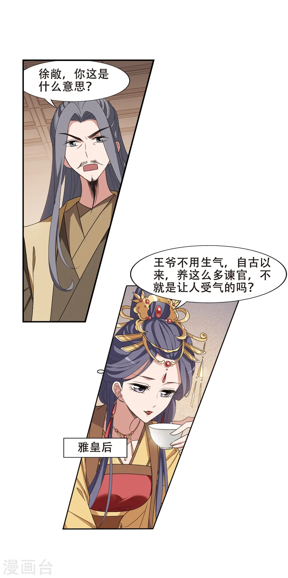 第389话 滴血验亲1 第10页