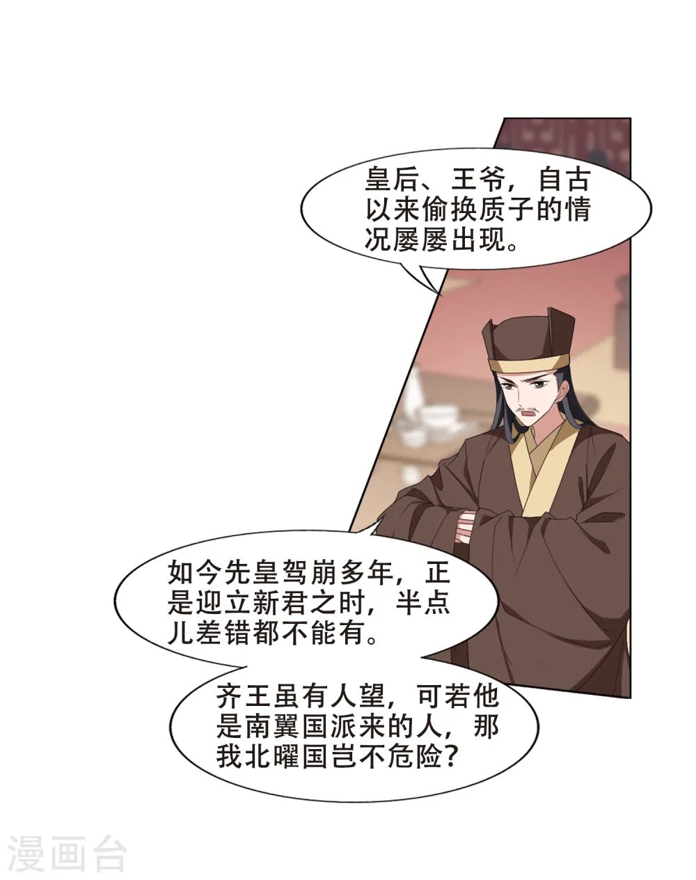 第389话 滴血验亲1 第11页