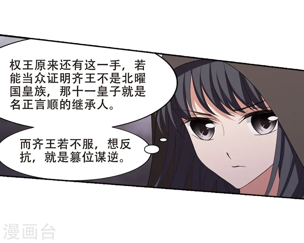 第389话 滴血验亲1 第12页
