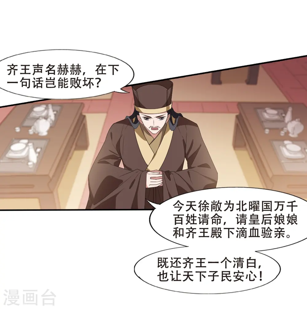 第389话 滴血验亲1 第16页