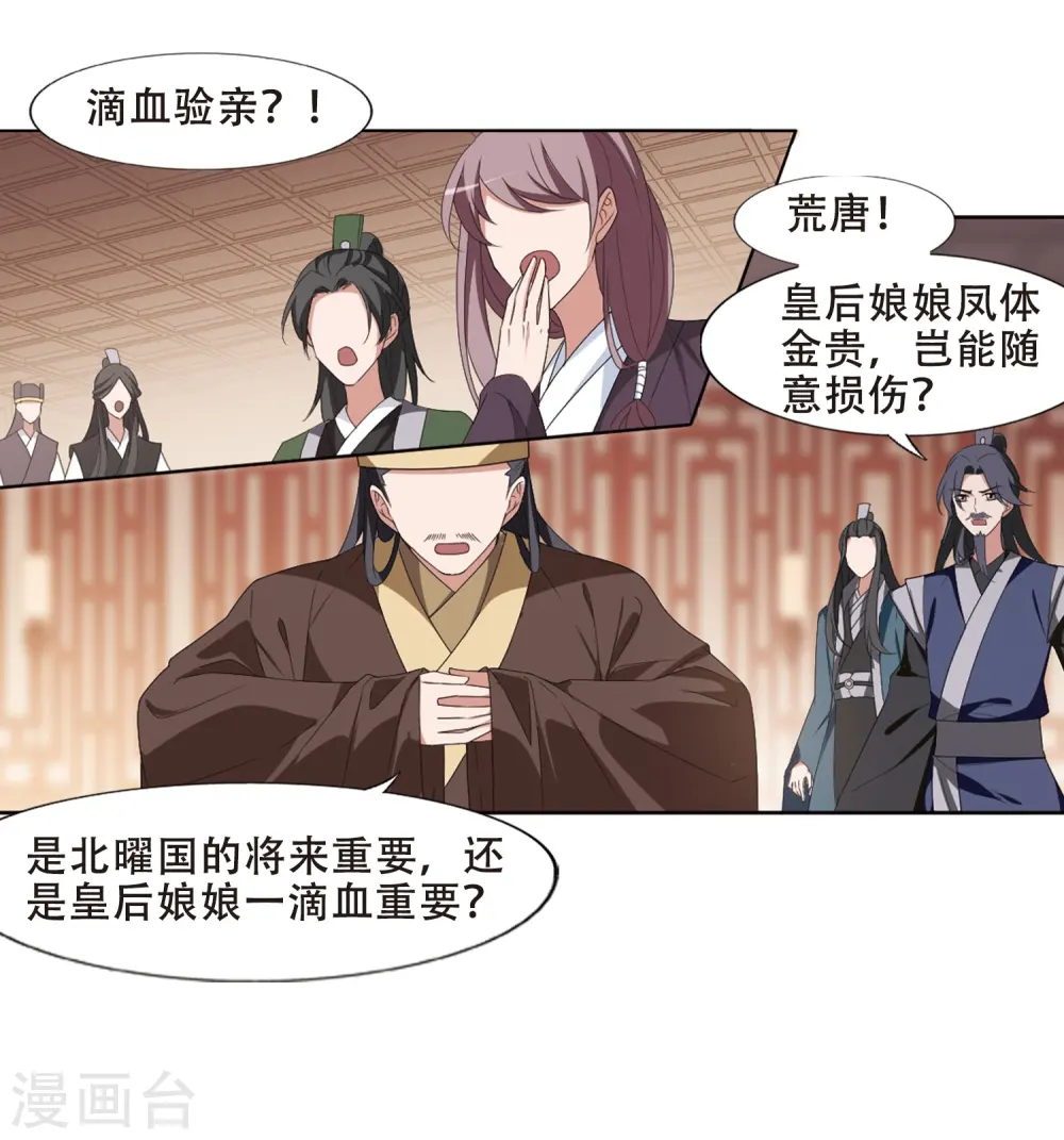 第389话 滴血验亲1 第17页