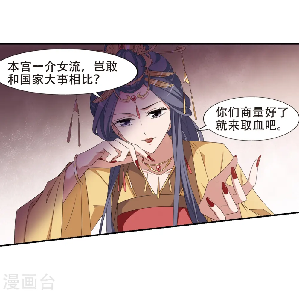 第389话 滴血验亲1 第18页