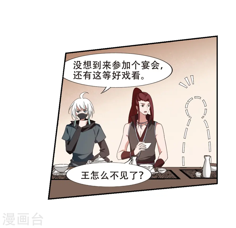 第389话 滴血验亲1 第20页