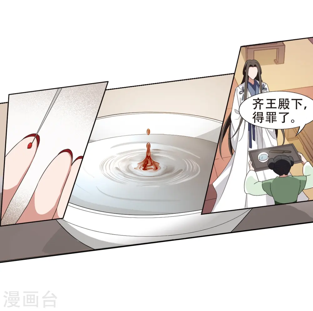 第389话 滴血验亲1 第24页
