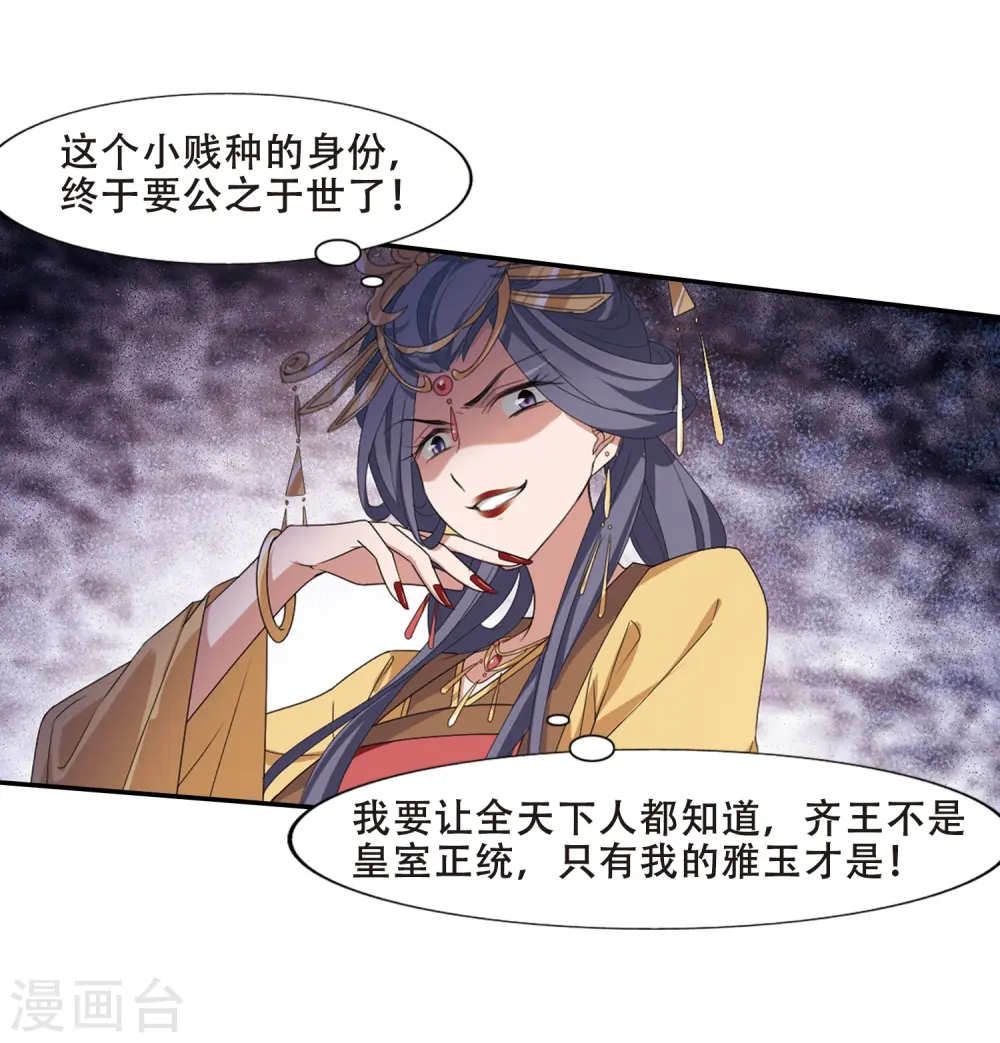 第389话 滴血验亲1 第28页